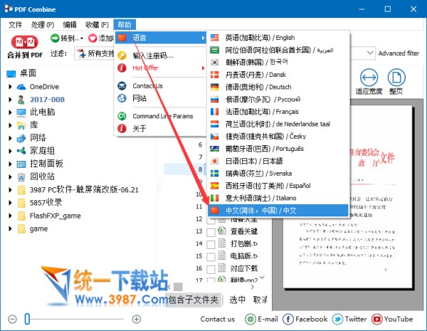 CoolUtils PDF Combine中文注册版