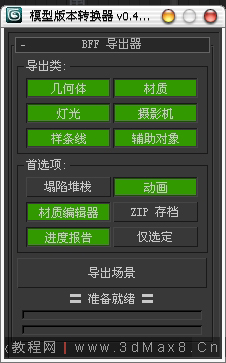 3dmax模型版本转换器
