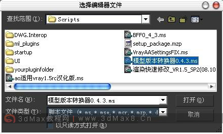 3dmax模型版本转换器