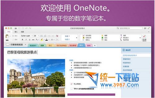 onenote_mac下载