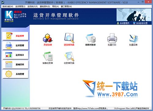 送货单打印软件