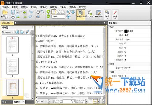 PDF编辑器中文版官方下载