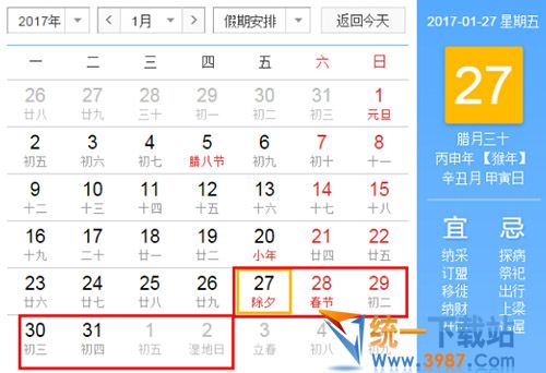 2017年春节放假时间表