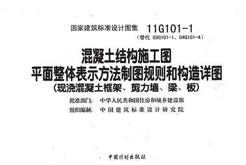 11g101-1图集免费下载