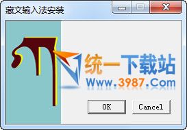 同元藏文输入法下载