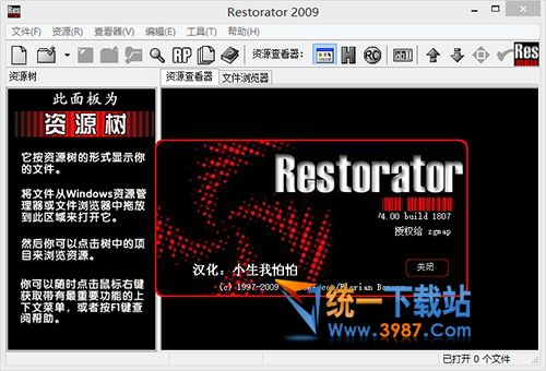 restorator2009破解版