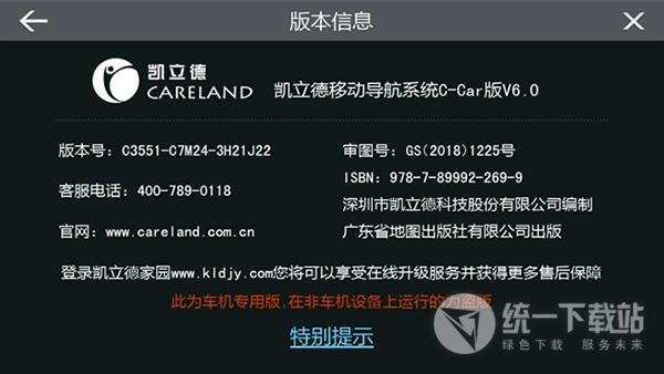 凯立德冬季安卓版