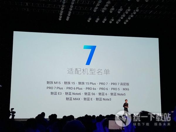 Flyme7系统内测版下载