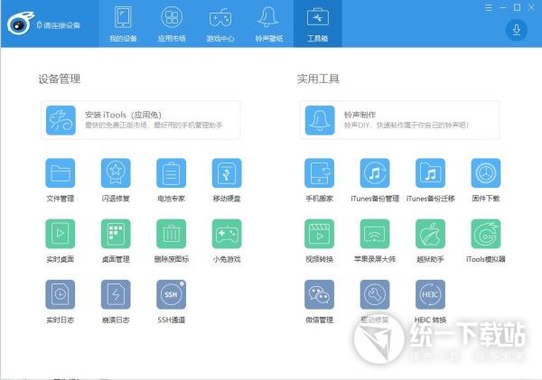 itools官方下载