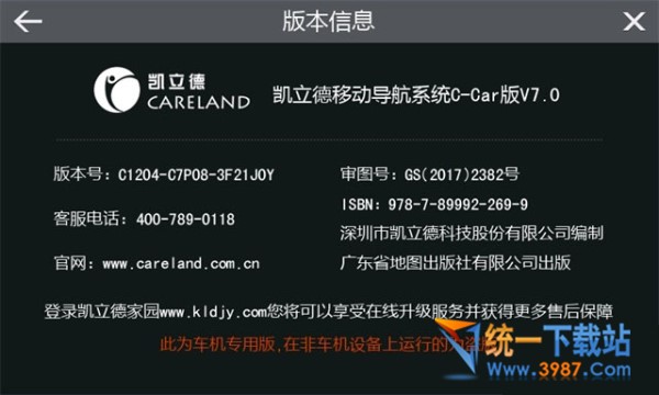 凯立德2018破解版