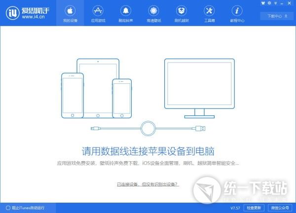 爱思助手mac版官方下载