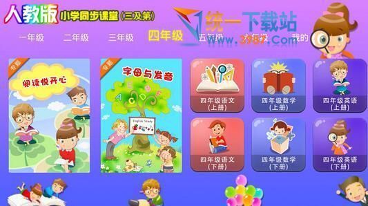 小学同步课堂软件