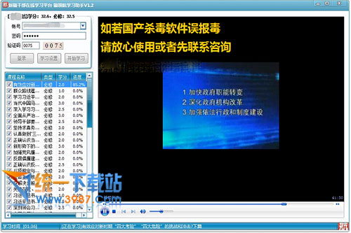 新疆干部在线学习平台