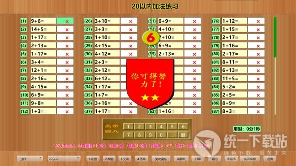 数学出题软件