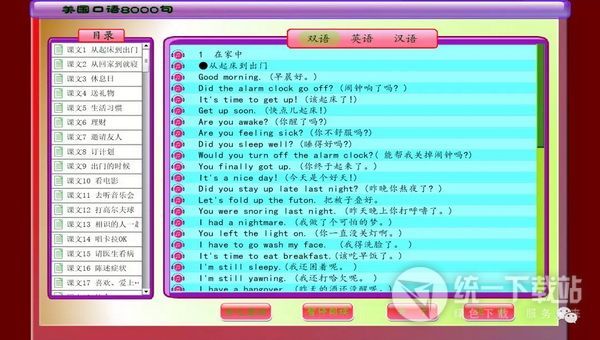 美国口语8000句下载