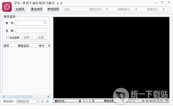 贵州干部自动学习软件下载