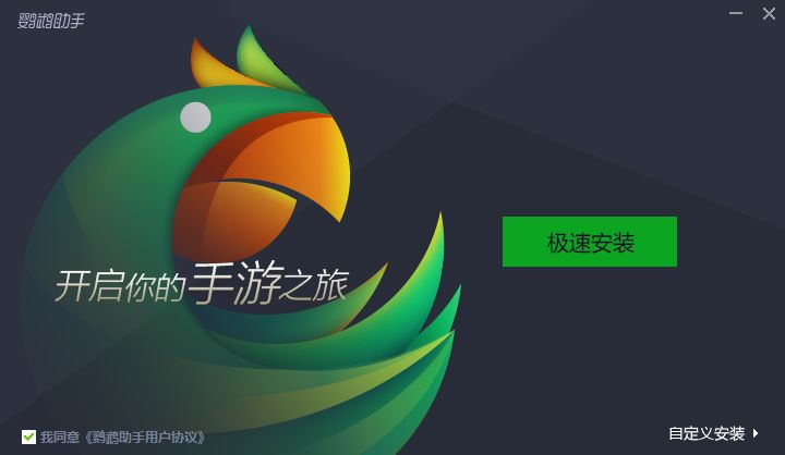 17173鹦鹉助手模拟器下载
