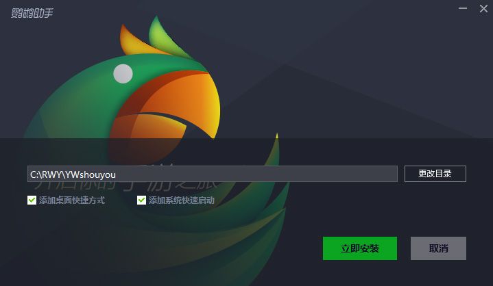 17173鹦鹉助手模拟器下载