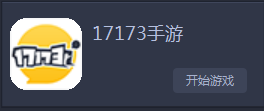 17173鹦鹉助手模拟器下载