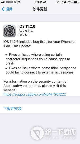 IOS11.2.6正式版下载