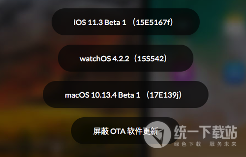 ios11.3 beta2固件下载