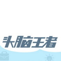 头脑王者电脑版 v1.13 最新版