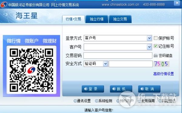 中国银河证券海王星云服务版下载