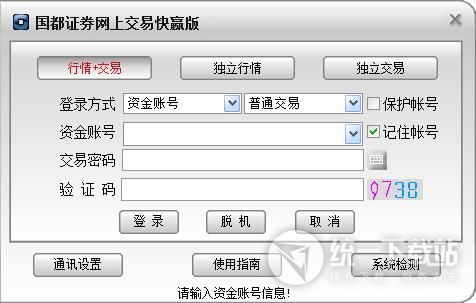 国都证券网上交易软件