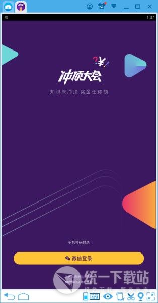 冲顶大会PC版下载