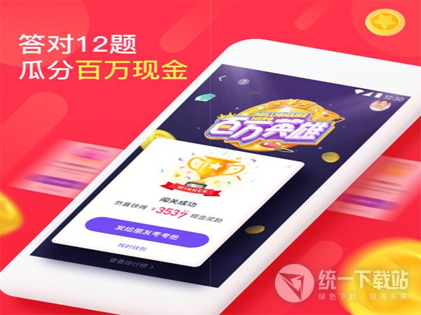 百万英雄答题APP