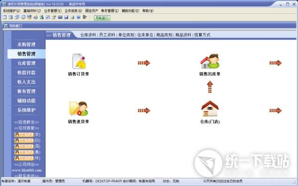 速拓外贸管理系统下载