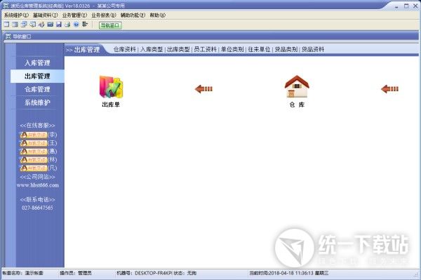 速拓仓库管理系统下载