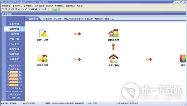 速拓铝型材管理系统下载