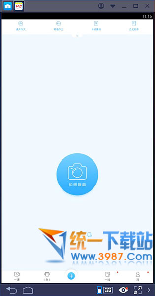 作业帮电脑版下载