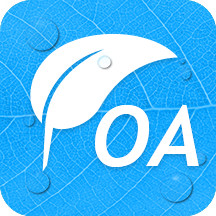 艾办OA办公软件 v1.1.5 简体中文版