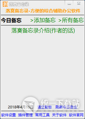 落寞备忘录下载