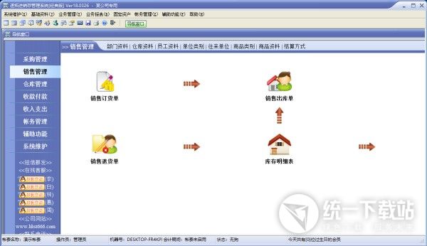 速拓进销存管理系统下载
