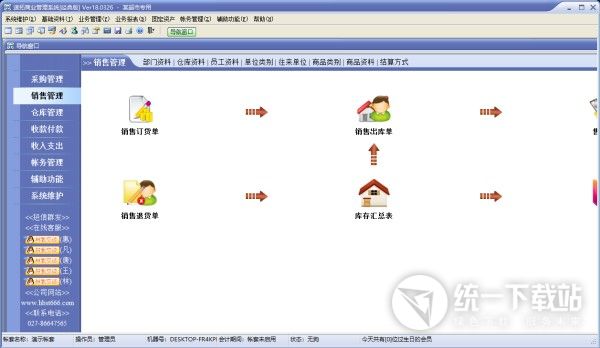 速拓商业管理系统下载