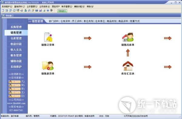 速拓配件管理系统下载