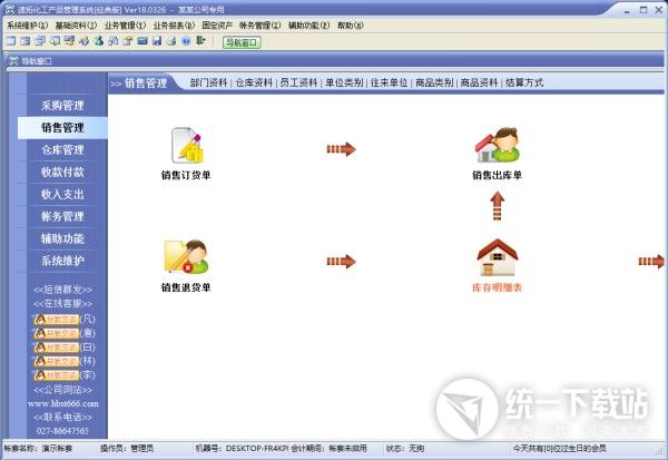 速拓化工产品管理系统下载