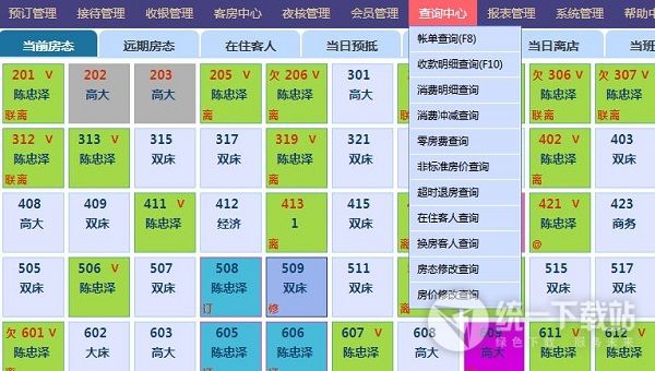 免费酒店管理软件