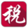 厦门金税三期个人所得税扣缴系统 v.2.1.323 官方版