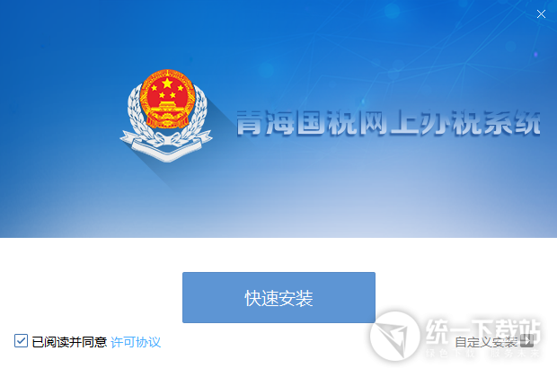 青海国税网上办税系统免费下载