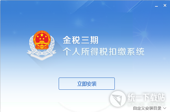 广西金税三期个人所得税扣缴系统免费下载