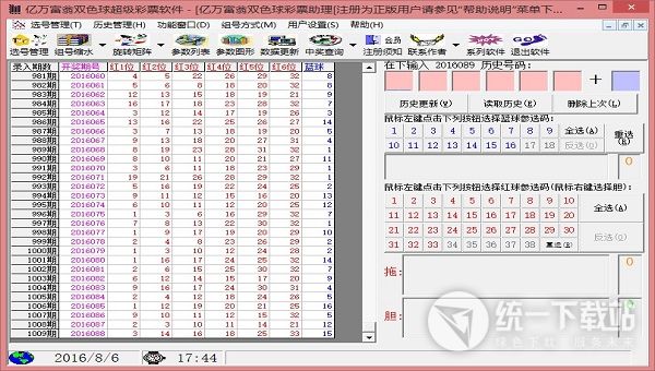 亿万富翁双色球超级彩票软件