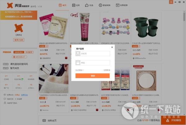 奔流淘客助手PC版下载