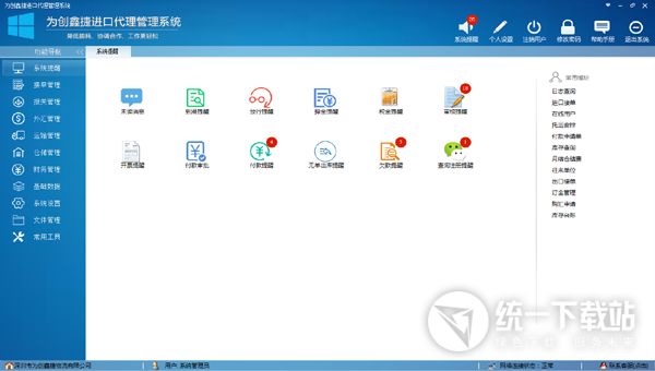 为创鑫捷进口代理管理系统下载