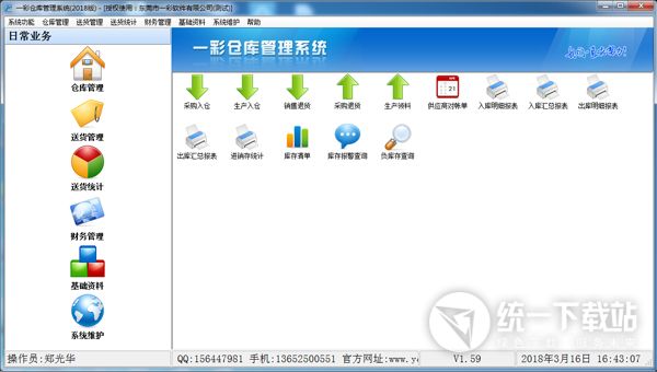 一彩进销存软件下载