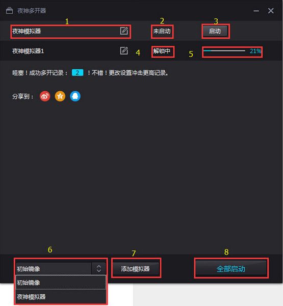 夜神模拟器Mac版下载