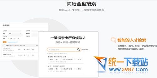 人才盒子 for mac